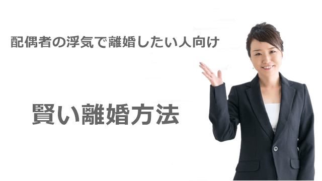 賢い離婚方法.png