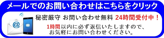 探偵　メール