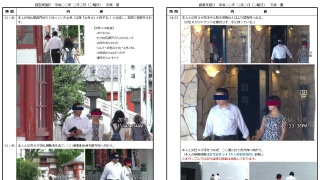 浮気調査報告書の写真
