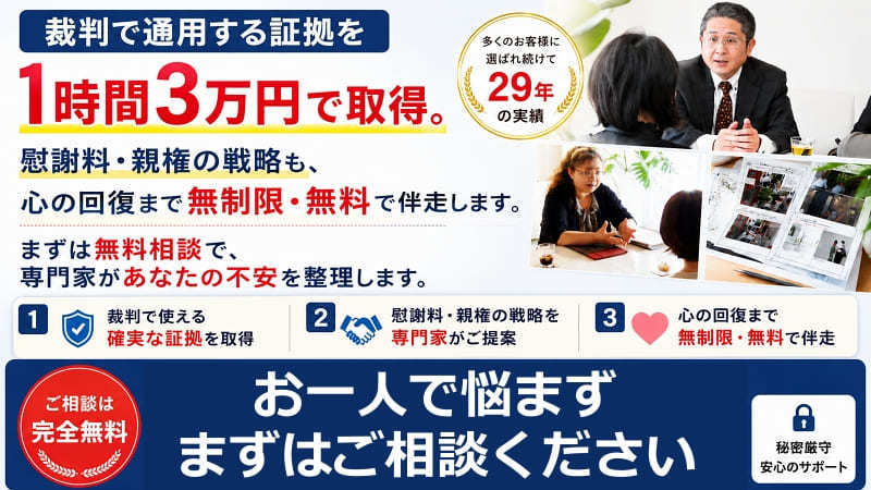 浮気調査の証拠取得から解決まで無制限・無料でサポートする東京探偵事務所