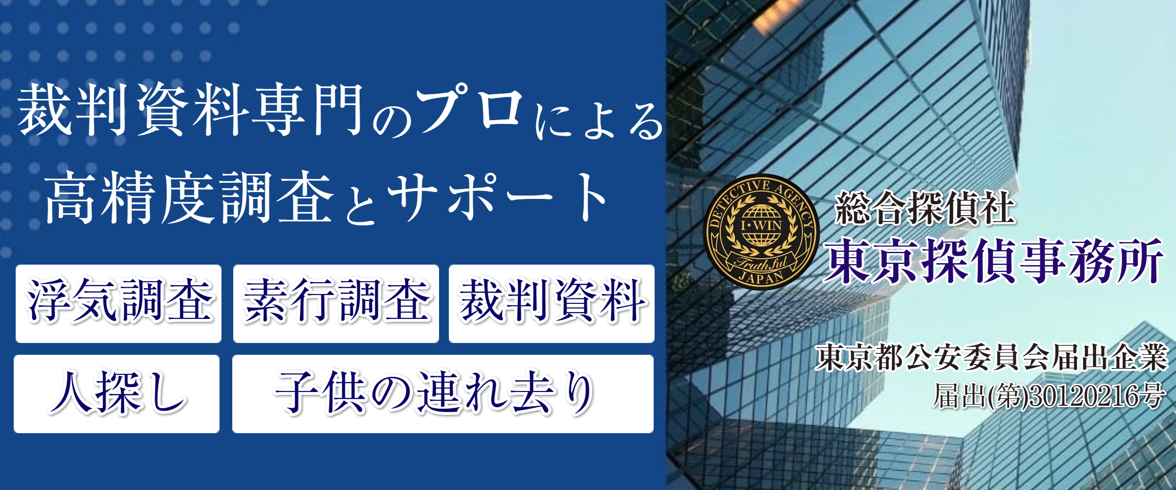 浮気調査・素行調査なら東京探偵事務所