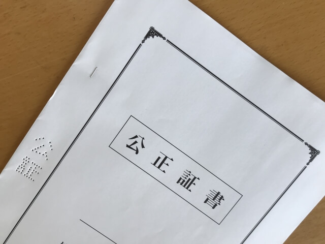 公正証書.jpg