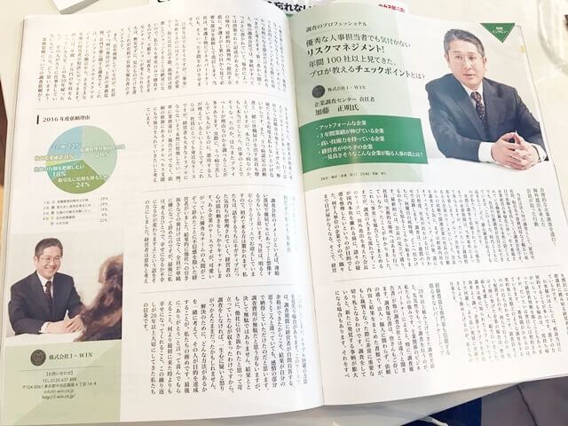 加藤正明が探偵調査会社として初めてPHP研究所発行（創設者 松下幸之助）PHP BusinessTHE21 の載る