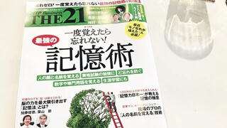 PHP研究所発行（創設者 松下幸之助）PHP Business　THE21 の写真