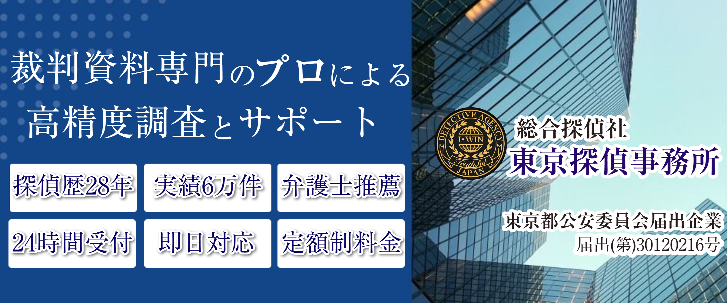 浮気調査・素行調査なら東京探偵事務所