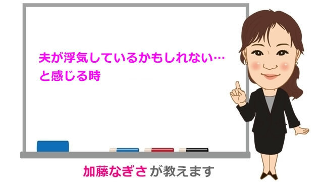 夫が浮気しているかもしれない…と感じる時.jpg