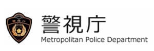 警視庁