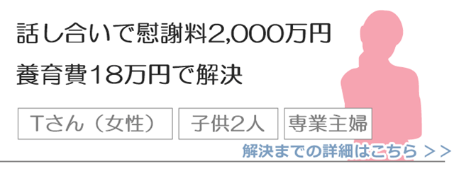 話し合いで慰謝料2000万円養育費18万円で解決.png