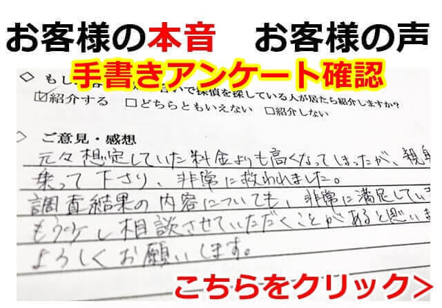 お客様の本音　お客様の声　手書きアンケート確認.jpg