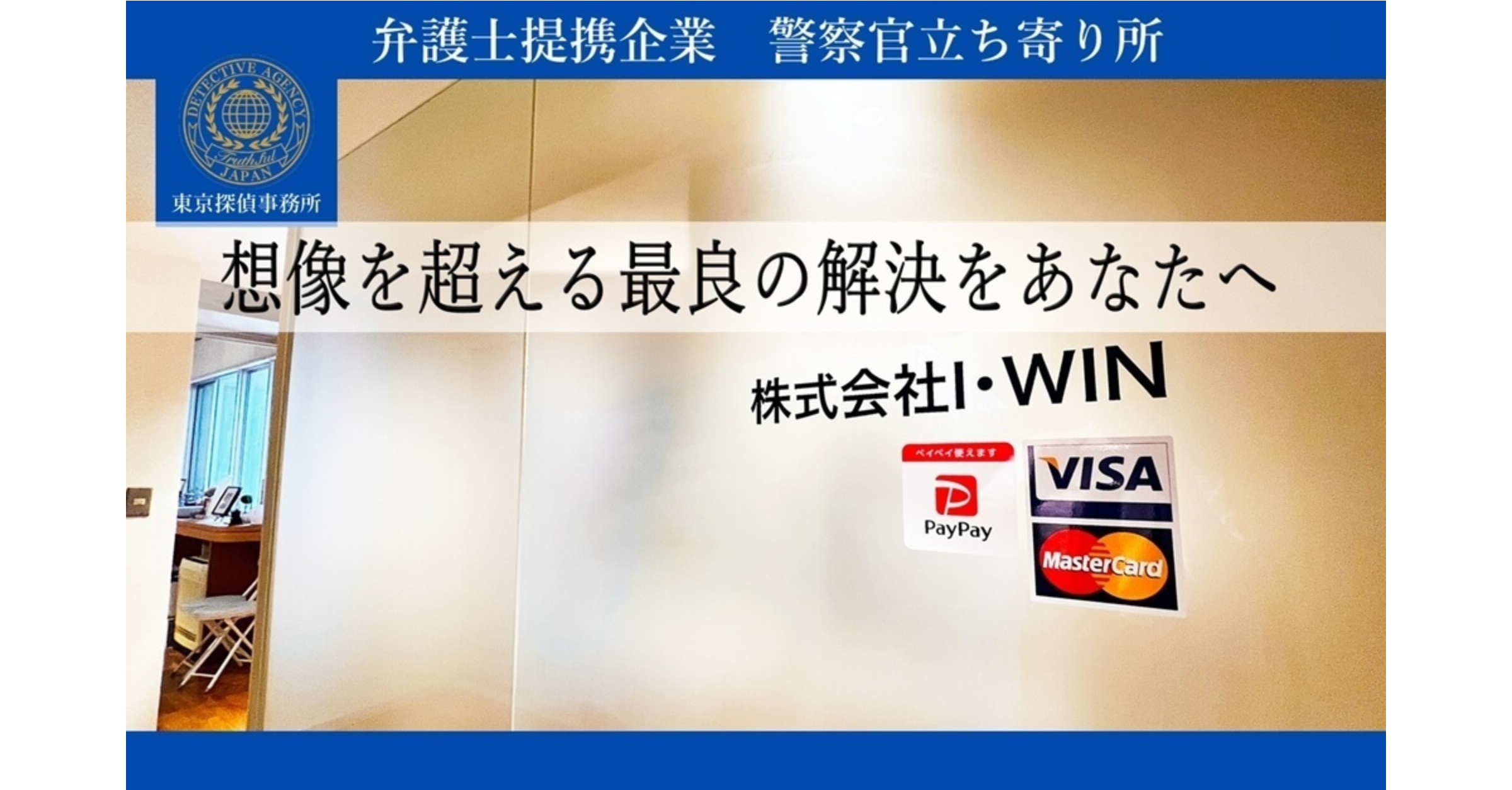 東京探偵事務所