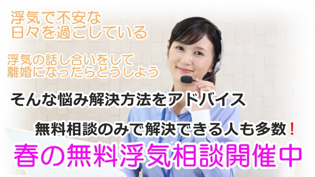 東京探偵事務所　春の無料浮気相談会開催中.jpg