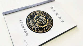 東京探偵事務所　調査報告書