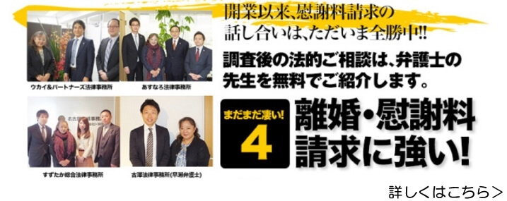 埼玉　探偵　慰謝料請求