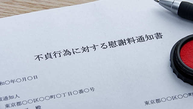 浮気の慰謝料請求について