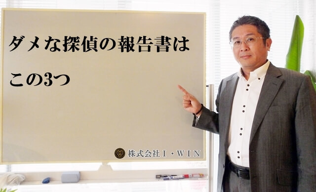 ダメな探偵の報告書はこの3つ2017.9.19.JPG