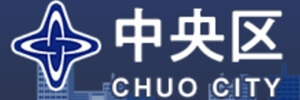 東京都中央区
