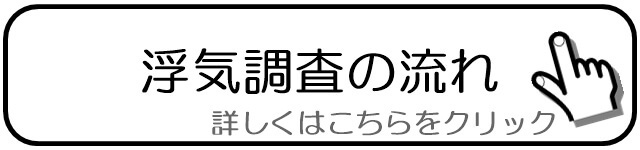 浮気調査の流れ.jpg