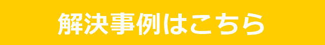 解決事例です.png