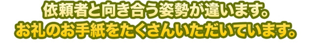 浮気調査後のお礼.jpg