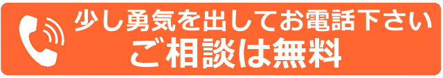 少し勇気を出して東京探偵事務所にお電話ください.png