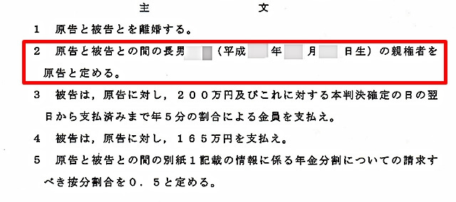 連れ去り裁判・初の判例