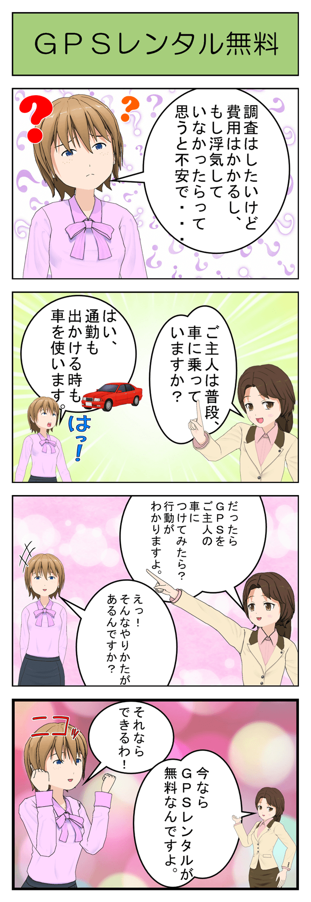 GPSレンタル無料 車.png
