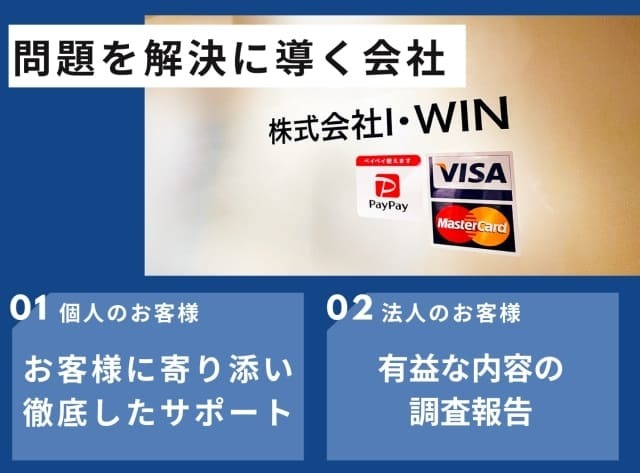 東京の探偵 東京探偵事務所は、個人のお客様には「お客様に寄り添い徹底したサポート」、法人のお客様には「有益な内容の調査報告」をお約束いたします