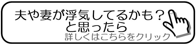 夫や妻が浮気してるかも？.jpg