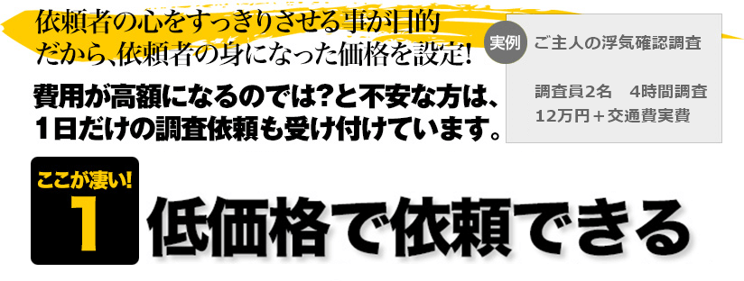 価格（東京探偵事務所）.png