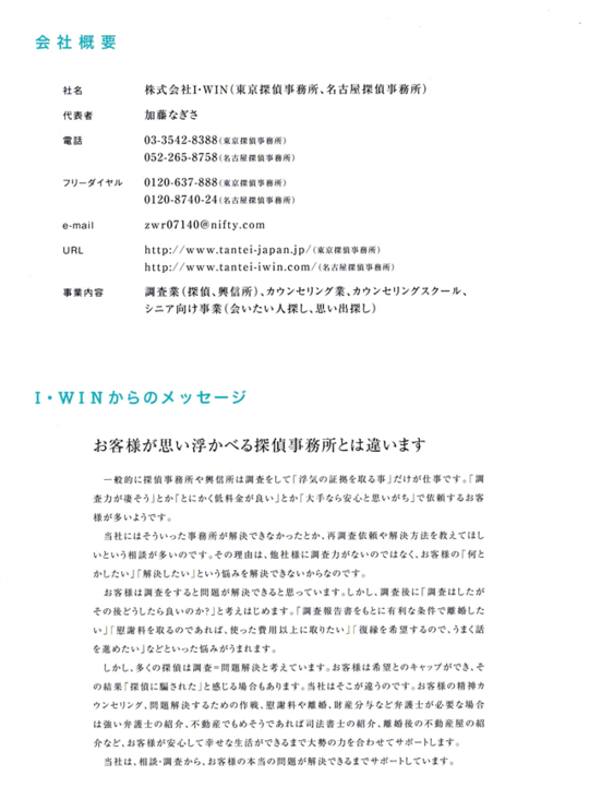 会社概要