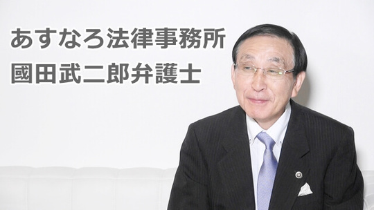 あすなろ法律事務所　國田弁護士