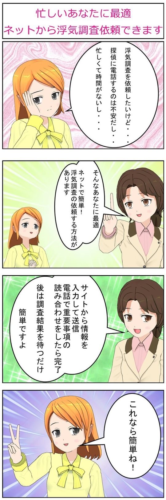 ネットで浮気調査を依頼.jpg