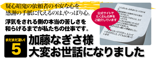 お客様の声（東京探偵事務所）.png